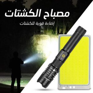 مصباح الكشتات