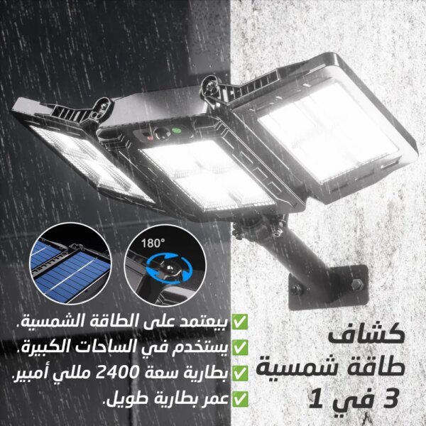 ⁦كشاف طاقة شمسية 3 في 1⁩ - الصورة ⁦3⁩