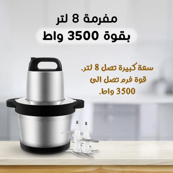 ⁦مفرمة 8 لتر بقوة 3500 وات⁩ - الصورة ⁦2⁩