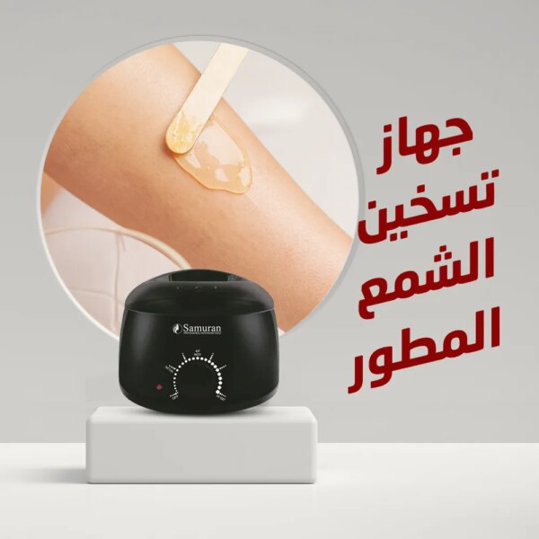 ⁦جهاز تسخين وإذابة الشمع⁩ - الصورة ⁦4⁩