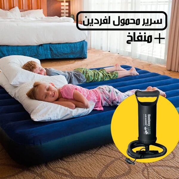 سرير هوائي محمول مزدوج بمضخة أوتوماتيكية | راحة مثالية في أي مكان