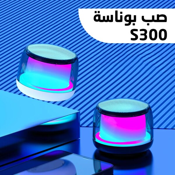 صب بوناسة S300