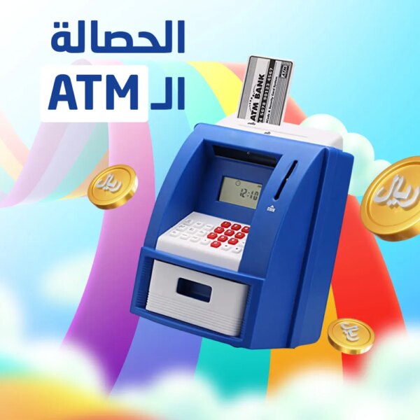 ⁦لعبة الحصالة ال ATM الإلكترونية⁩ - الصورة ⁦4⁩