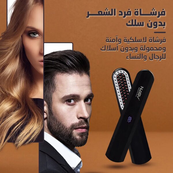 فرشاة فرد الشعر اللاسلكية بتقنية الأيونات | تصفيف سريع واحترافي