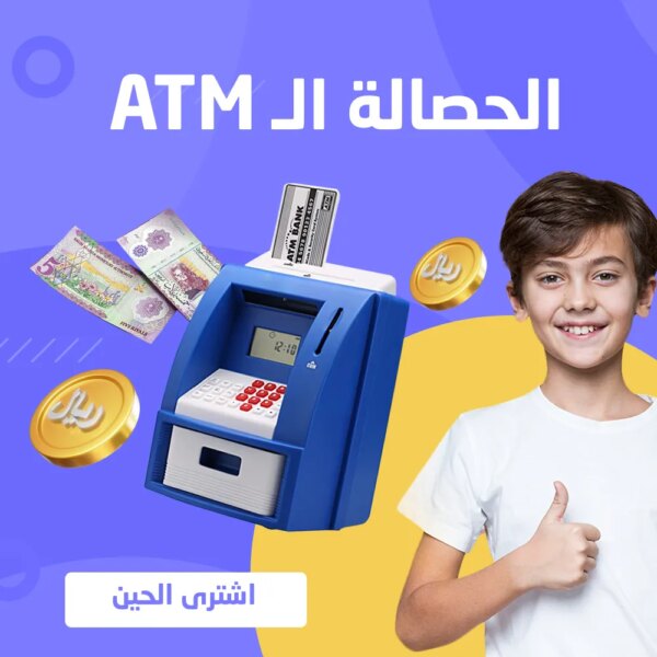 ⁦لعبة الحصالة ال ATM الإلكترونية⁩ - الصورة ⁦5⁩