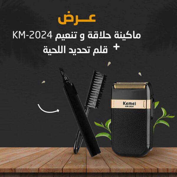 عرض ماكينة حلاقة و تنعيم KM-2024 + قلم تحديد اللحية