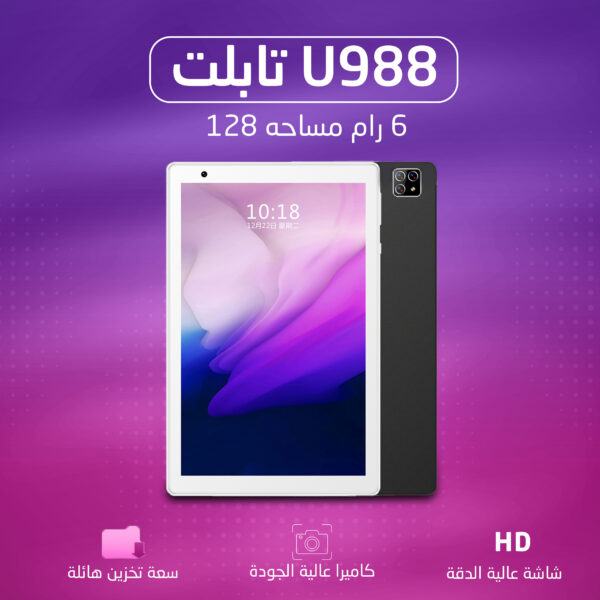 ⁦تابلت U988⁩ - الصورة ⁦3⁩
