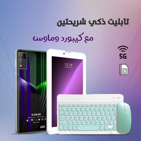 تابلت ذكي 5G مع لوحة مفاتيح وفأرة - الأداء المثالي للعمل والدراسة