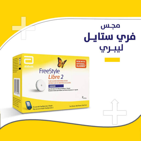 Freestyle Libre 2 Sensor مجس السكر بالدم