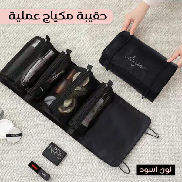 ⁦حقيبة مكياج عملية للسفر⁩ - الصورة ⁦5⁩