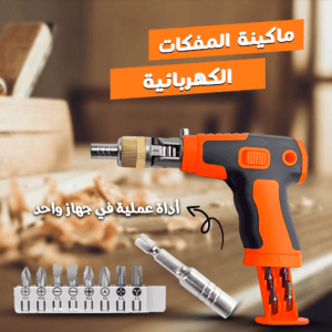 ماكينة المفكات الكهربائية: الحل الأمثل للعمل الاحترافي