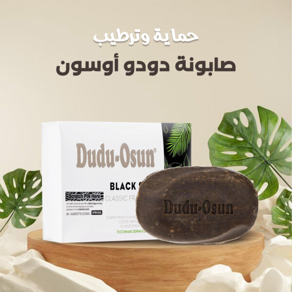صابونة دودو-أوسون: نعومة وانتعاش طبيعي لبشرتك