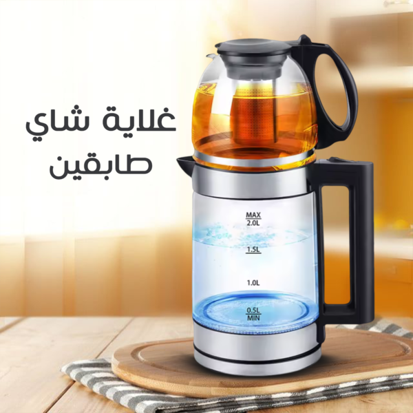 غلاية شاي طابقين