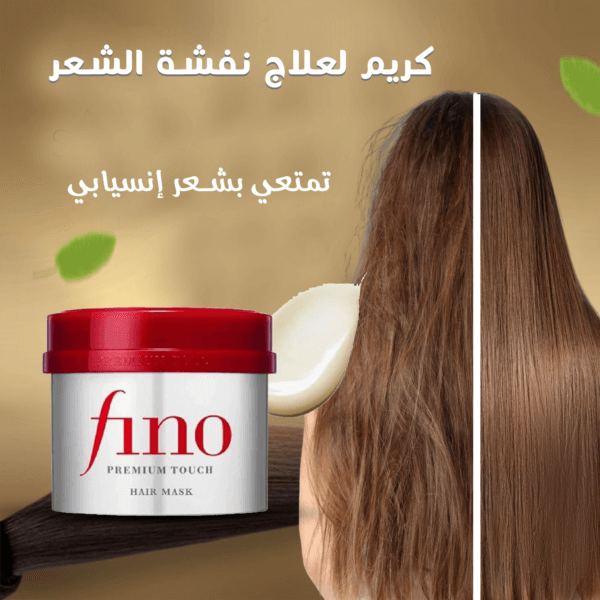 كريم Fino لعلاج نفشة الشعر: السر لشعر مثالي