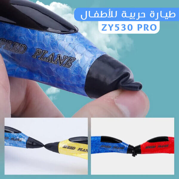 ⁦اكتشف متعة الطيران مع طائرة RC للأطفال zy530 pro⁩ - الصورة ⁦2⁩