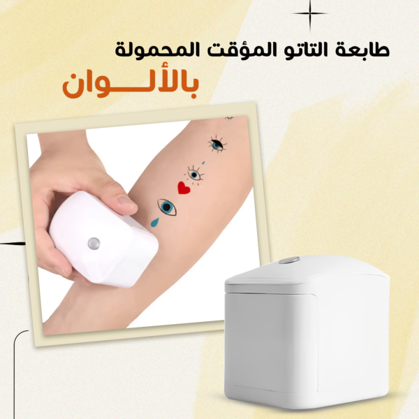 طابعة التاتو المؤقت المحمولة
