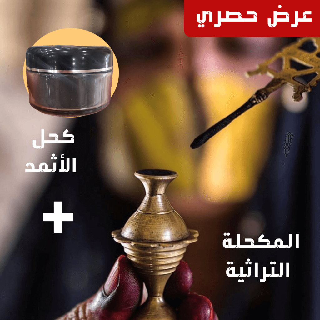 كحل الأثمد الأسود الأصلي ١٠٠ جرام+المكحلة التراثية النحاسية - Gulf shop