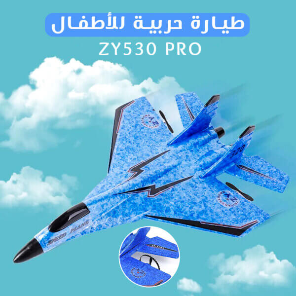 اكتشف متعة الطيران مع طائرة RC للأطفال zy530 pro