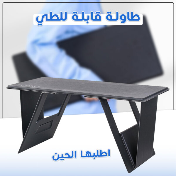 طاولة قابلة للطي متعددة الاستخدامات | مثالية للمكتب والمنزل والتخييم