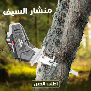 منشار السيف الكهربائي