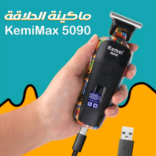 ⁦ماكينة الحلاقة KemeiMax 5090⁩ - الصورة ⁦5⁩