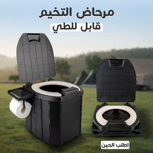 ⁦مرحاض التخيم⁩ - الصورة ⁦6⁩