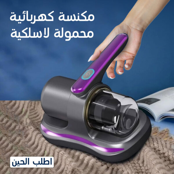 ⁦مكنسة كهربائية محمولة لاسلكية⁩ - الصورة ⁦7⁩
