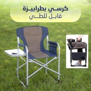 كرسي بطرابيزة قابل للطي