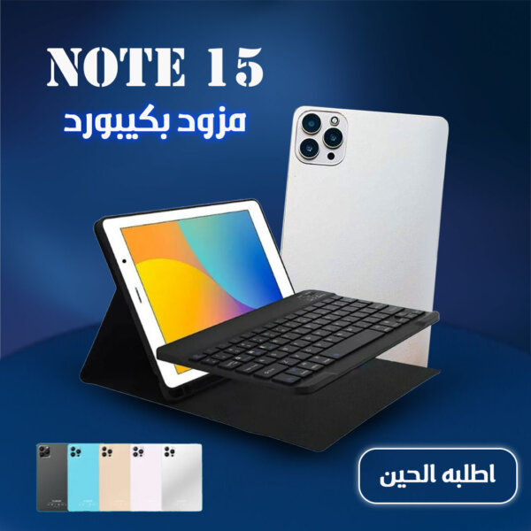 تابلت Note15 - أداء فائق وتصميم أنيق يناسب كل احتياجاتك اليومية