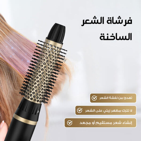 فرشاة فرد الشعر 5 في 1 بتقنية الأيونات | تمليس وتصفيف مثالي