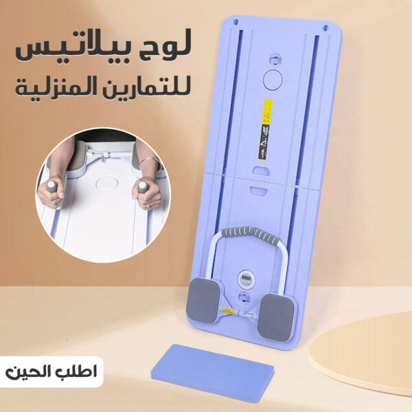 لوح بيلاتيس متعدد الوظائف قابل للطي