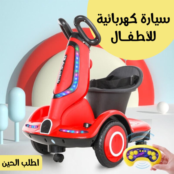 • سيارة كهربائية للأطفال بمحرك 380 واط