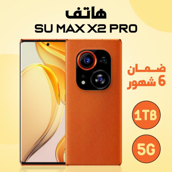 • هاتف SU Max X pro (صمان اشهر)