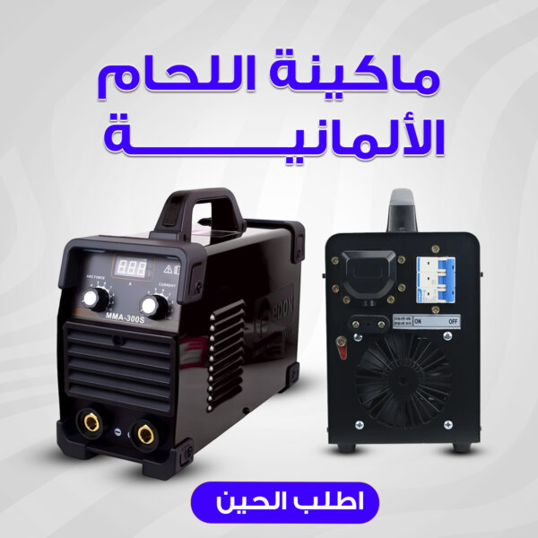 ماكينة لحام ألمانية احترافية – تقنية متقدمة وأداء عالي