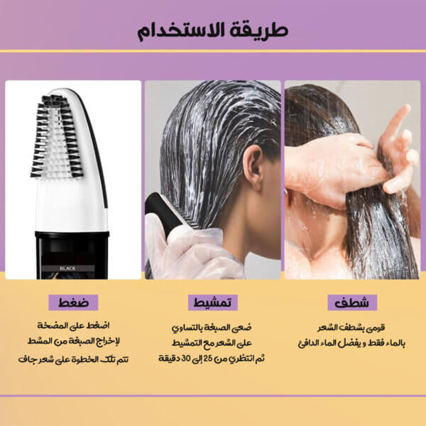صبغة شعر اسود مع مشط