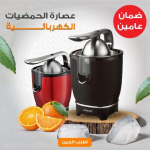 عصاره الحمضيات الكهربائية بضمان عامين