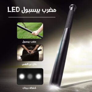 مضرب بيسبول LED