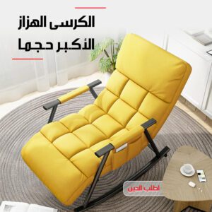 الكرسى الهزاز الأكبر حجما