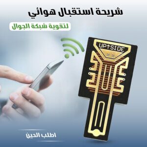 شريحة لتقوية شبكة الجوال