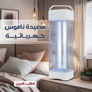 مصيدة ناموس كهربائية Denx بضمان عامين