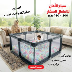 قفص لعب للاطفال الصغار