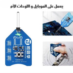 جهاز كشف الأعطال الحديث