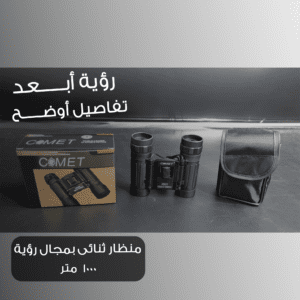 منظار ثنائي بعدستين 21 مل ومجال الرؤية 1000 متر