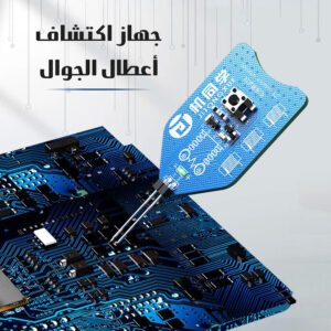 جهاز كشف الأعطال الحديث