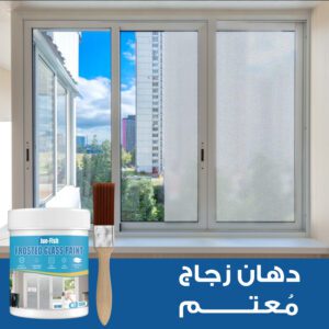 طلاء زجاجي مقاوم للماء لتظليل للأبواب والنوافذ