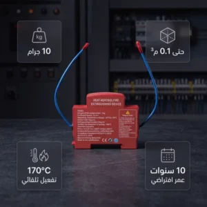 وحدة إخماد تلقائي CHRMSHDG