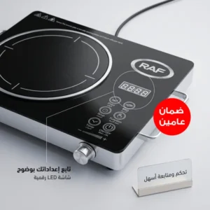 موقد سيراميك راف متعدد الوظائف بضمان 3 أعوام