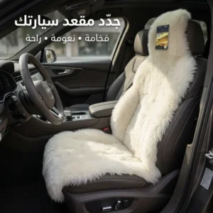 أغطية مقاعد من الفرو مناسبة لجميع أنواع السيارات