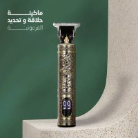 ماكينة حلاقة فرعونية احترافية | تصميم فاخر وأداء قوي
