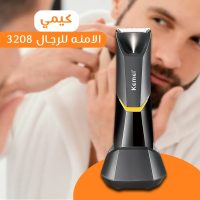 ماكينة حلاقة كيمي 3208 | تشذيب دقيق وحلاقة آمنة للرجال